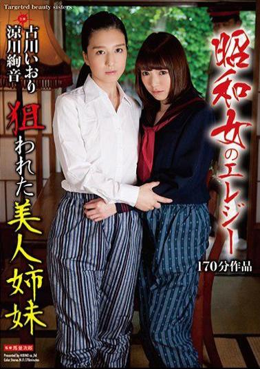 [EngSub]AVOP-353 Studio Hibino Showa Women's Elegy Aimed Beauty Sisters