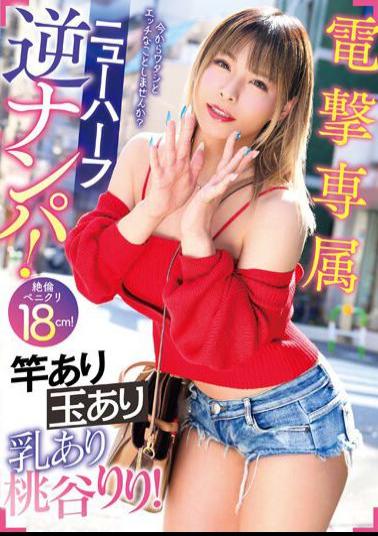 NVH-004 Dengeki Exclusive Shemale Reverse Pick Up! There's A Pole, There's A Ball, There's Milk, There's Riri Momotani! Riri Momodani