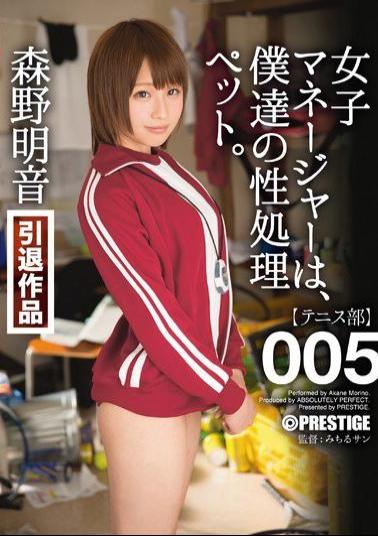 ABP-282 Studio Prestige Our Female Manager Is Our Sex Pet. 005  Akane Morino