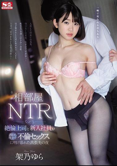 SSNI-805 Studio S1 NO.1 STYLE - Hotel Adultery - A Company Boss And A New Employee Share A Room On A Business Trip And Fuck All Night Long - Yura Kano