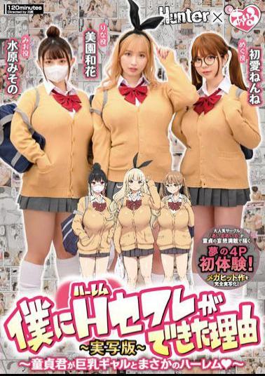 HUNTB-385 Studio Hunter The Reason Why I Was Able To Have A Harem Saffle Virgin-kun Is A Harem With A Busty Gal-Live Action Version- Waka Misono Misono Suwon First Love Nene