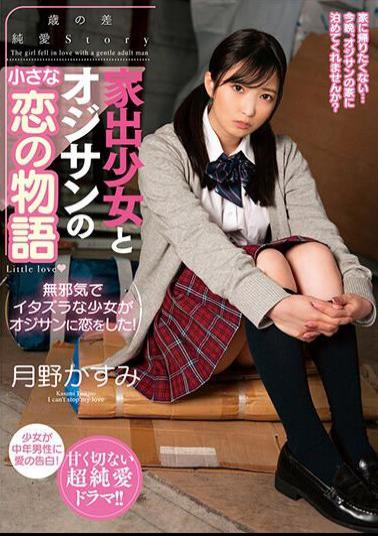 AMBI-151 Studio Planet Plus A Little Love Story Between A Runaway Girl And A Middle-Aged Man: With Kasumi Tsukino