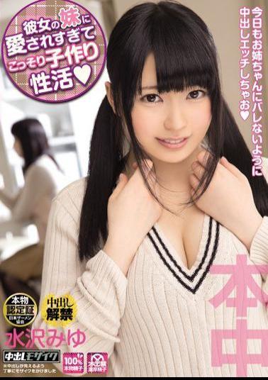 HND-174 Studio Hon Naka My Girlfriend's Little Sister Loves Me Too Much, And Now We're Secretly Making Babies  Miyu Mizusawa