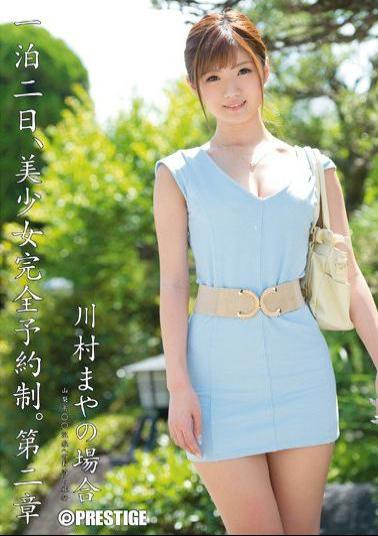 ABP-056 Studio Prestige One Night, Two Days Beautiful Girl Complete Reservation System. Chapter Two - Maya Kawamura 's Case -