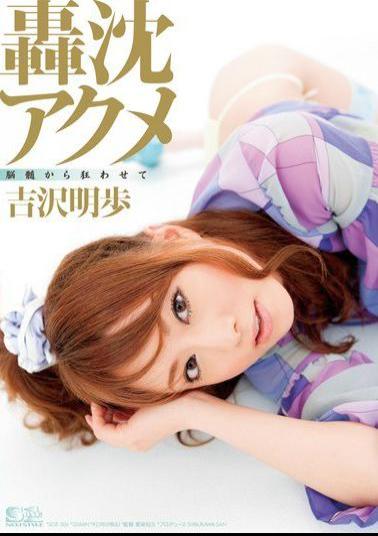 SOE-506 Studio S1 NO.1 STYLE - Driven Crazy By Torpedo Orgasms Akiho Yoshizawa