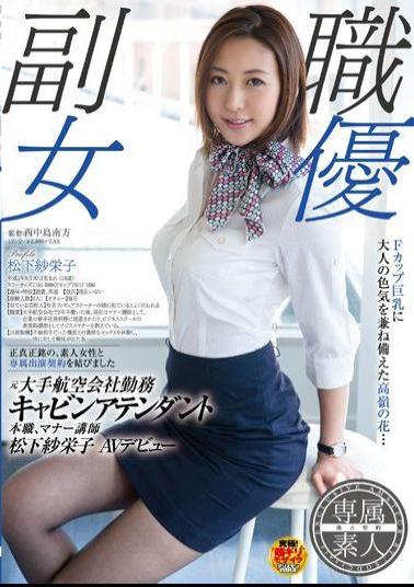 SDSI-004_Uncensored_Leak Studio SOD Create Former Major Airlines Work Cabin Attendant Professional,Manners Lecturer Matsushita ShaEiko AV Debut