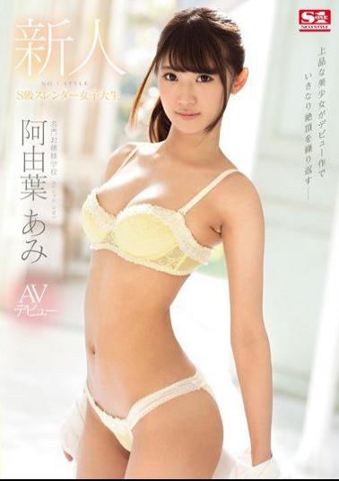 SSNI-176 Studio S1 NO.1 Style New Face NO.1 STYLE Ami Ayuha AV Debut A Slender Super Class College Girl From A Famous Women's College