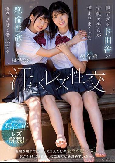 BBAN-407 Sweaty Lesbian Sex Kotoneka Hinano Tachibana