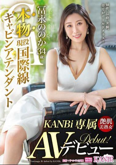 KBI-078 Studio KANBi Genuine active international flight cabin attendant Tominaga's 34-year-old KANNi exclusive AV debut! Iionna's first sex ban on the world! [With bonus video only for MGS +20 minutes]