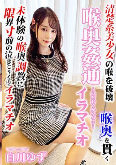 Mosaic KIRM-014 Deep Throat Adultery Yuzu Shirakawa