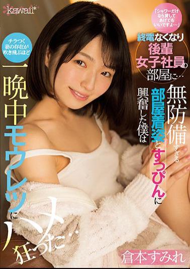 English Sub CAWD-373 If It's Just A Shower, You Can Lend It ... The Last Train Disappeared And I Was In The Room Of A Junior Female Employee ... I Was So Excited That I Was Wearing A Room That Was Too Defenseless Ta ... Sumire Kuramoto