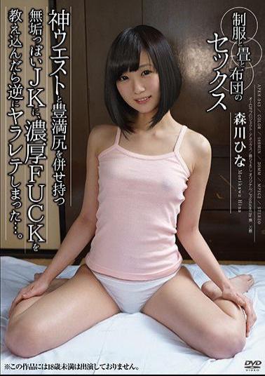 APKH-043 Studio Aurora Project ANNEX A Uniform, Tatami Mats, A Futon, And Sex An Innocent JK With A Divine Waist And A Voluptuous Ass When We Taught Her How To Fuck, She Fucked Us Instead... Hina Morikawa