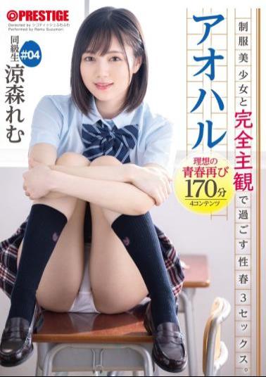 ABW-076 Studio Prestige Aoharu Sex Spring 3sex To Spend With A Uniform Beautiful Girl Completely Subjectively. # 04 170 Minutes To Experience All The Sweet And Sour Youth Graffiti With A Superb Etch From Your Point Of View