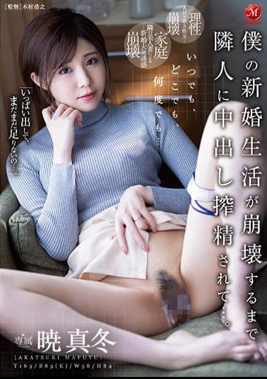 JUL-907 ENGSUB Studio Madonna Anytime,Anywhere,Any Number Of Times. I Was Squeezed By My Neighbor Until My Newlywed Life Collapsed ... Akatsuki Midwinter