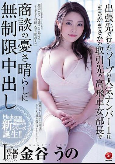 Mosaic JUL-809 The Most Popular Soap That I Went On A Business Trip Was A Female Manager Of A High-handed Car Of A Business Partner, And Unlimited Vaginal Cum Shot To Relieve The Worries Of Business Talks Uno Kanaya