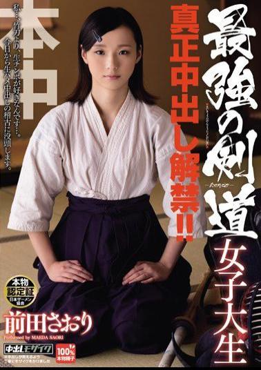 HND-157 Studio Hon Naka Strongest Kendo College Girl's Genuine Creampie Compliance! Saori Maeda