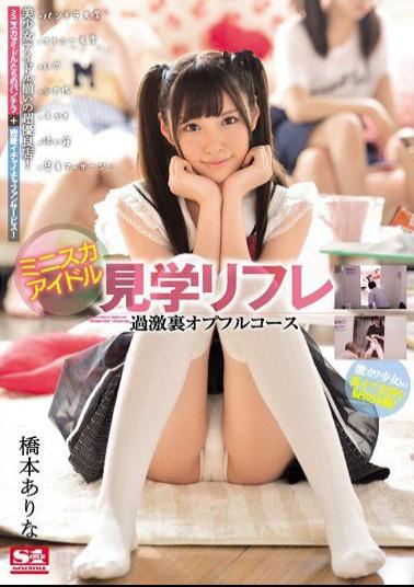 SSNI-081 Studio S1 NO.1 Style A Miniskirt Idol Watching Reflexology Salon Full Course Service With Secret Excessive Options Included Arina Hashimoto