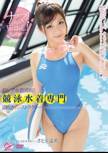 BF-220 Studio BeFree - Extremely Rare Swimsuits Fully Loaded!! Competitive Swimsuit Squirting Instructor Specialist! Haruki Sato