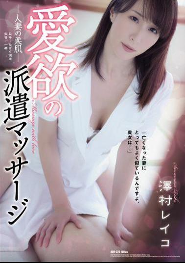 ADN-226 Libido Dispatch Massage Married Woman's Soft Skin Reiko Sawamura