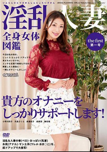 ARMF-020 Studio Aroma Kikaku Nasty Married Woman Full Body Picture Book No. 1