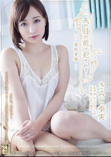 ADN-105 Studio Attackers Fucked In Front Of Her Husband - Forced Bigamy (Ayumi Kimito)