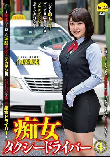 CEMD-095 Studio Serebu No Tomo Slut Taxi Driver 4 Aihara Tsukiha-Slut Driver Who Enjoys SEX With A Big Cock Man With A Nasty Body Hidden Under The Uniform!