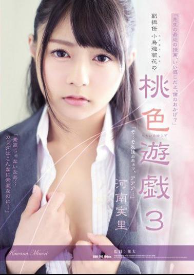 ADN-205 Studio Attackers - The Assistant Homeroom Teacher Moka Takanashi's Peachy Hot Plays 3 Minori Kawana