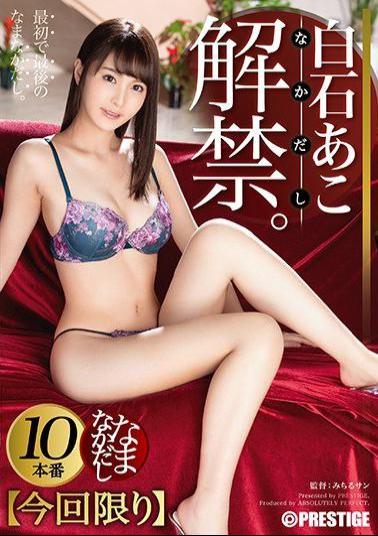 ABP-951 Studio Prestige - Ako Shiraishi - Creampie Sex 33 - A Beautiful Girl With A Big Ass Gets 10 Shots Of Cum Inside Her Pussy!