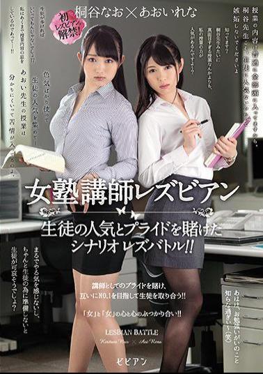 BBAN-189 Female Cram School Lecturer Lesbian Scenario Lesbattle Betting Students' Popularity And Pride! ! Kirariya Aoi Reana