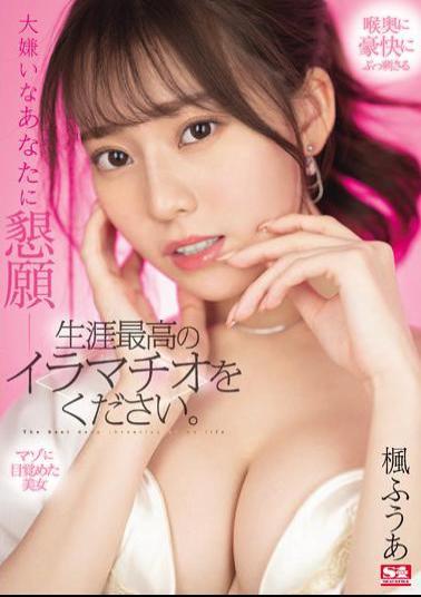 ENGSUB FHD-SSIS-428 Studio S1 NO.1 STYLE Appeal To You Who Hate You-give Me The Best Deep Throating Of My Life. Kaede Fua