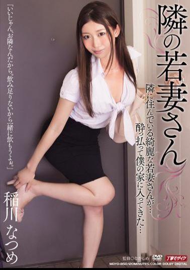 MDYD-850 Studio TameikeGoro Inagawa Natsume Wife's Next