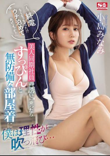 English Sub SSIS-637 Eh, The Last Train Is Missing! Shall I Let You Stay At My House?When I Accepted An Invitation From A Beautiful Co-Worker, My Reason Was Blown Away By Her Undressed And Defenseless Loungewear... Minami Kojima