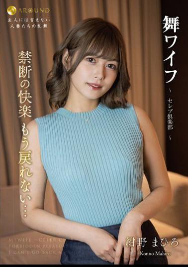 ARSO-23167 Mai Wife ~Celebrity Club~ 167