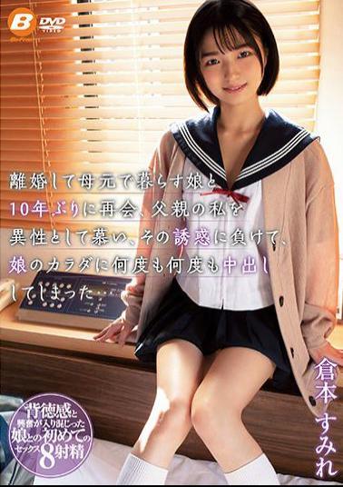 BF-658 Studio BeFree My Step-daughter Stayed With Her Mother After Our Divorce,Then We Reunite 10 Years Later And I Adore Her As A Step-dad,The Temptation Is Too Much And I Give Her Body Endless Creampie Loads... Sumire Kuramoto