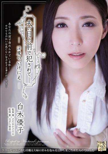 English Sub ADN-122 Being Fucked In Front Of The Husband Of The Eye - Imma Of Sacrifice Yuko Shiraki