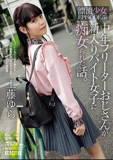 ADN-513 Story About A Middle-aged Part-time Uncle Who Was Treated As A Slut By A New Female Part-time Worker. Drifting Girl EPISODE:02 Yura Kudo