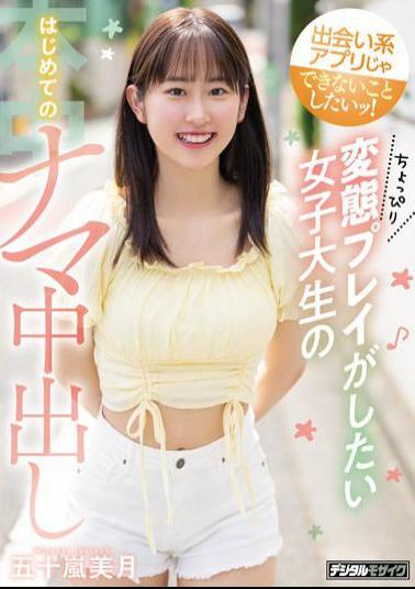 HMN-276 Studio Honnaka I Want To Do Things That Dating Apps Can't Do! A Female College Student Who Wants To Play A Little Transformation's First Raw Creampie Mizuki Igarashi