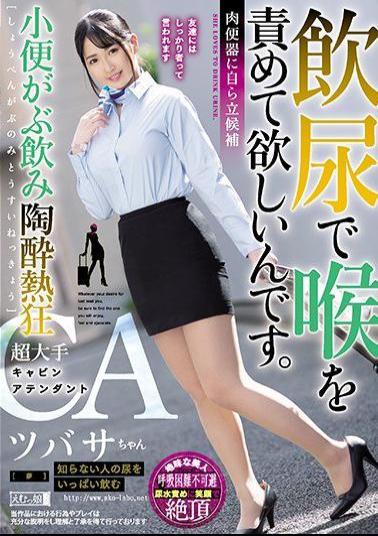 MISM-180 I Want You To Blame Your Throat With Drinking Urine. Candidate For Meat Urine Piss Grab Drunk Euphoric Enthusiasm Super Major Cabin Attendant Tsubasa-chan