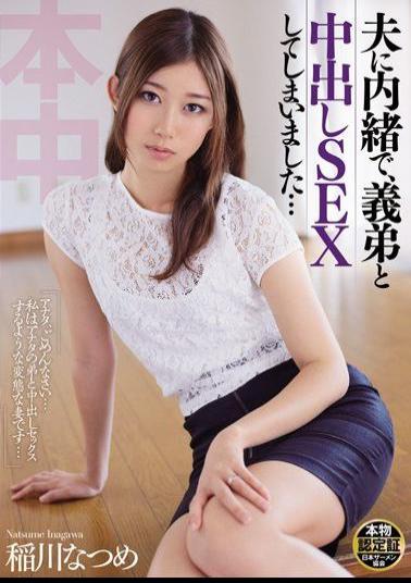 HND-043 Without Telling Her Husband, I Have To Cum SEX Inagawa Natsume And Brother-in-law ...