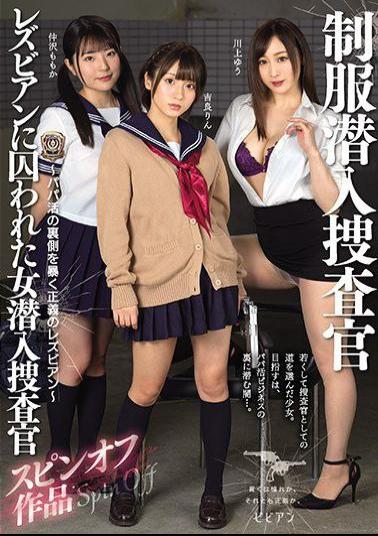 BBAN-323 Studio bibian  The Lesbian Series An Undercover Investigation Compromised By Lesbians The Spinoff Series Undercover Investigation In Uniform - The Lesbian Of Justice Will Uncover A Secret Sugar Daddy Ring - Rin Kira Momoka Nakazawa Yu Kawakami