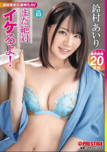 ABW-328 Still Cool! Vol.03 New Sensation! Continuous Ejaculation Support Specialized AV Airi Suzumura