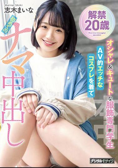 HMN-122 Studio Hon Naka Unveiled 20-Year-Old Cute And Stylish S*****t Studying Fashion. Putting On Lewd AV-Style Cosplay For A First-time Creampie. Maina Shiki