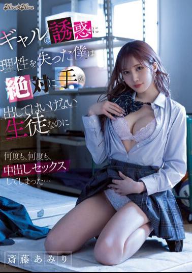 English Sub BLK-632 I Lost My Reason To The Temptation Of Gals, But I'm A Student Who Should Never Mess With Me, But I Ended Up Having Creampie Sex Over And Over Again... Amiri Saito
