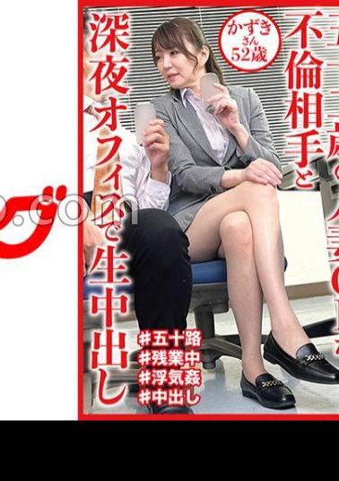 DHT-0684 Studio pacifier cooking A 52-Year-Old Married Office Lady Has An Adultery Partner And Creampies Her In The Office Late At Night, Her Kazuki-San, 52 Years Old