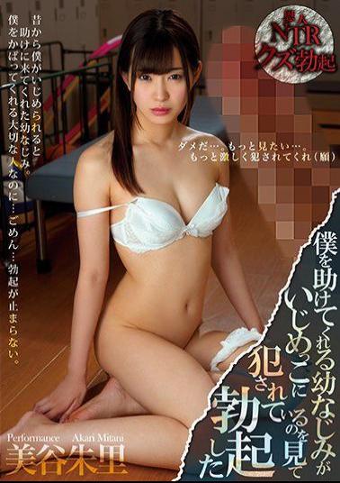 MIAE-309 Studio MOODYZ - I Saw My Kind Childhood Friend Getting loved By Bullies And I Got An Erection. Akari Mitani