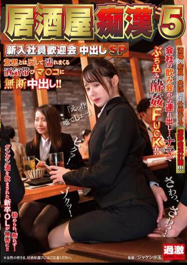 NHDTB-649 Studio Natural High Izakaya Slut 5 New Employee Welcome Party Creampie SP