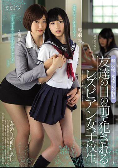 BBAN-122 Studio bibian Lesbian Series Schoolgirl The Bitch Gets loved In Front Of Her Friends