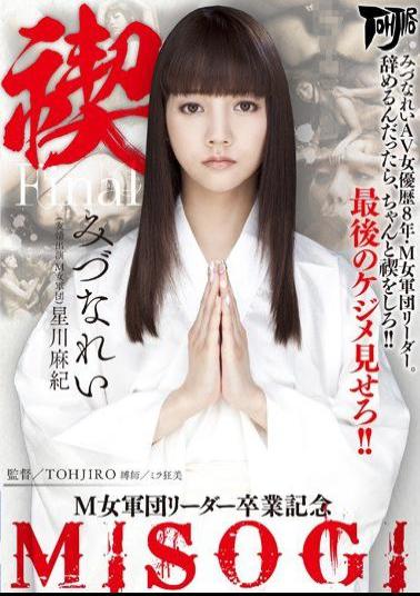 AVOP-257 Studio Dogma Pure MISOGI The Leader Of A Masochist Female Gang Graduation Memorial Rei Mizuna