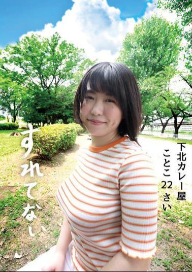 SLN-005 Studio Puramu Shimokita Curry Shop Kotoko 22 Years Old H Cup Sakurawa Kotoko