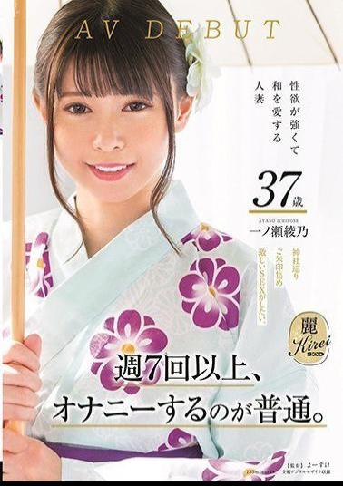 KIRE-045 Studio SOD Create It Is Normal To Masturbate At Least 7 Times A Week. Married Woman Who Has Strong Libido And Loves Japanese Ayano Ichinose AV DEBUT